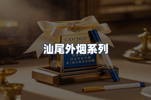 日本香烟系列